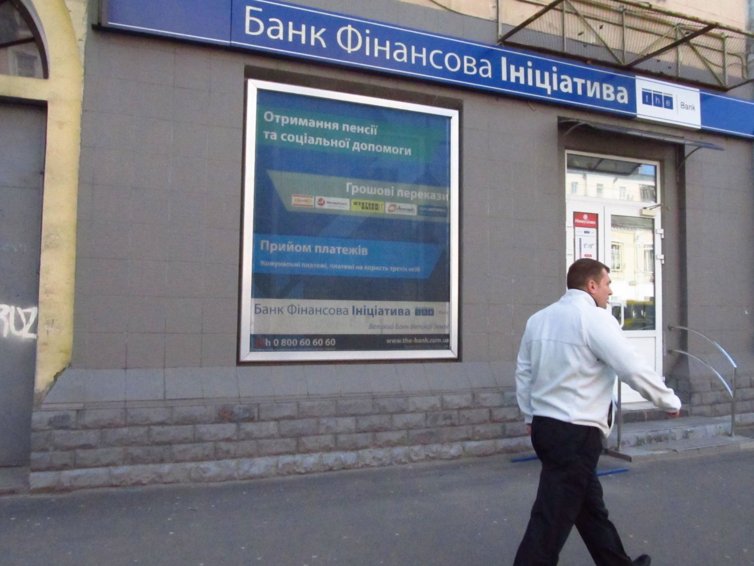 Какой банк в украине. Банки Украины. Финансовая инициатива банк. Банк Украины. Финансовые компании Украины ликвидируют.